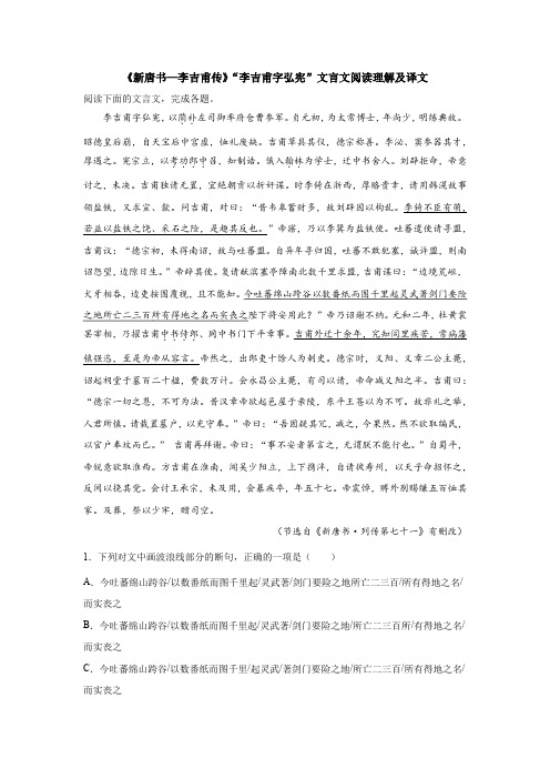 《新唐书—李吉甫传》“李吉甫字弘宪”文言文阅读理解及译文