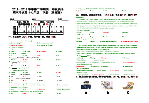 七年级英语期末考试卷(2012.9)