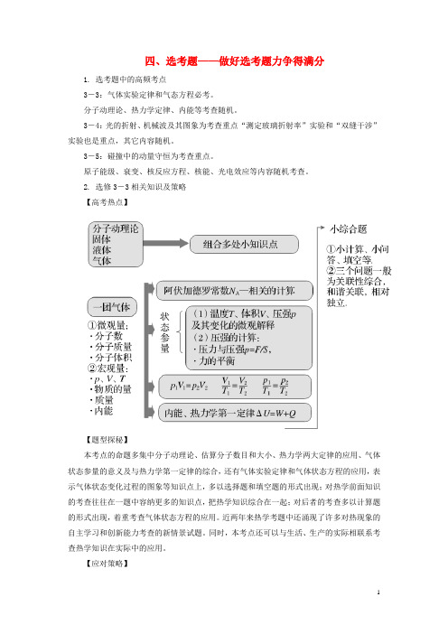 高考物理二轮复习 增分提能攻略 注重方法与技巧 抢取高分有策略4