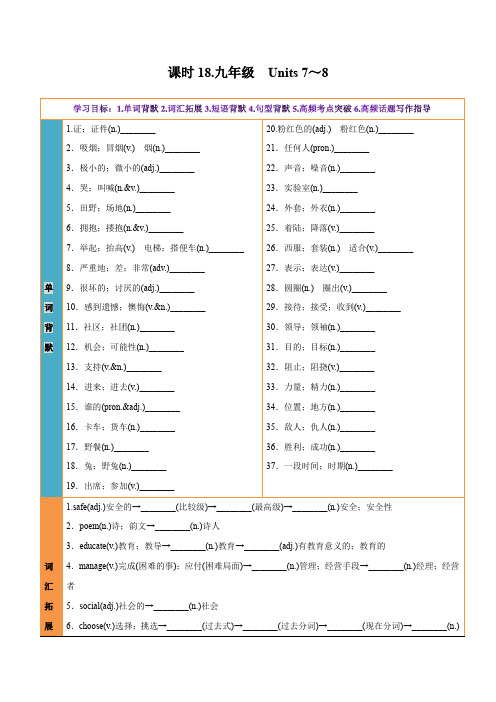 九年级 Units 7～8-2023中考英语四轮总复习(人教新目标版)(教师版)