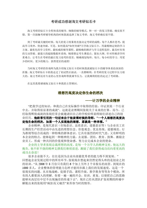 考研成功感谢海文考研钻石卡