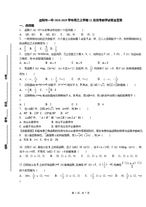 洛阳市一中2018-2019学年高三上学期11月月考数学试卷含答案