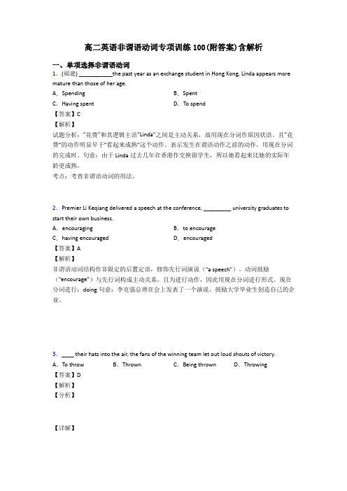 高二英语非谓语动词专项训练100(附答案)含解析