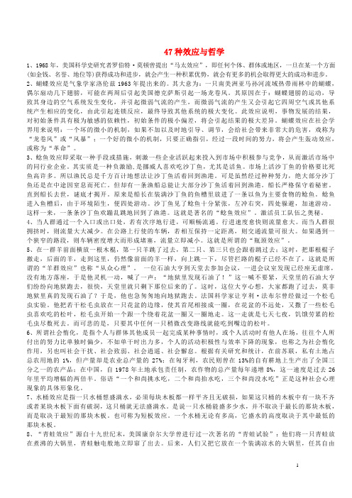 高二政治 47种效应与哲学素材