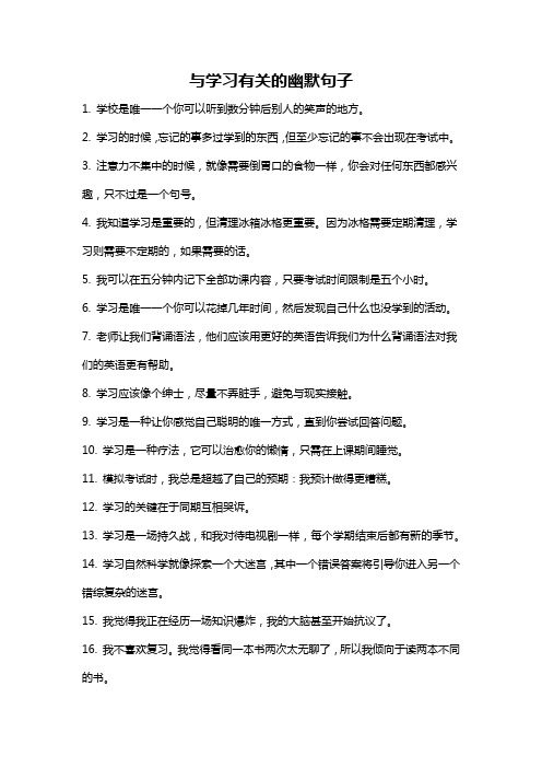 与学习有关的幽默句子