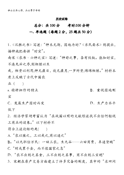 江西省赣州市第一中学2019-2020学年高一5月月考历史试卷含答案