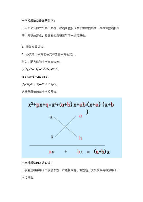 十字相乘法公式技巧图解