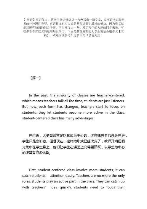 大学生英语命题作文【三篇】