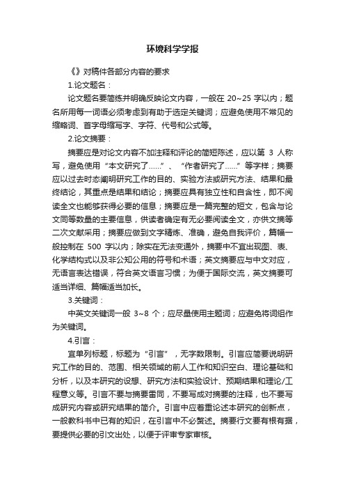 环境科学学报