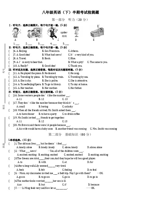 八年级英语(下)半期考试