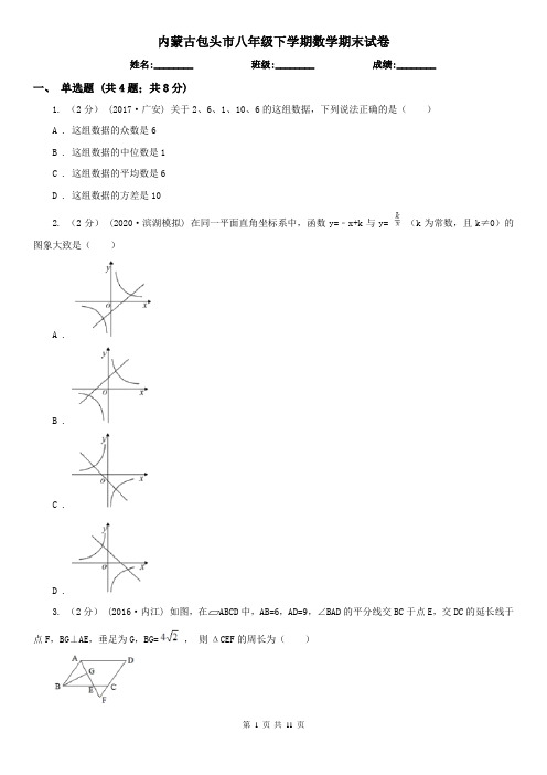 内蒙古包头市八年级下学期数学期末试卷