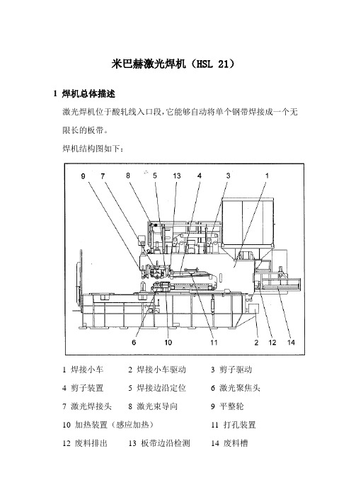 米巴赫激光焊机