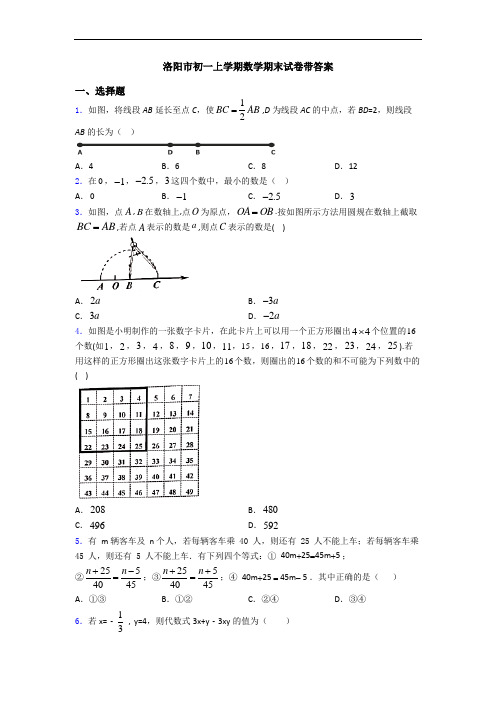 洛阳市初一上学期数学期末试卷带答案