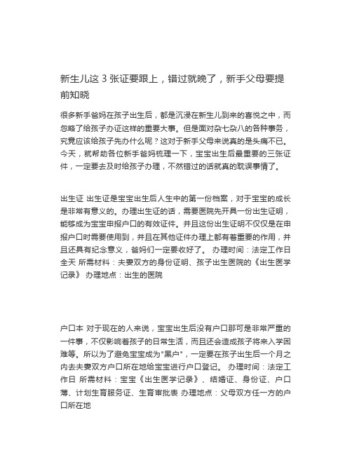 新生儿这3张证要跟上,错过就晚了,新手父母要提前知晓