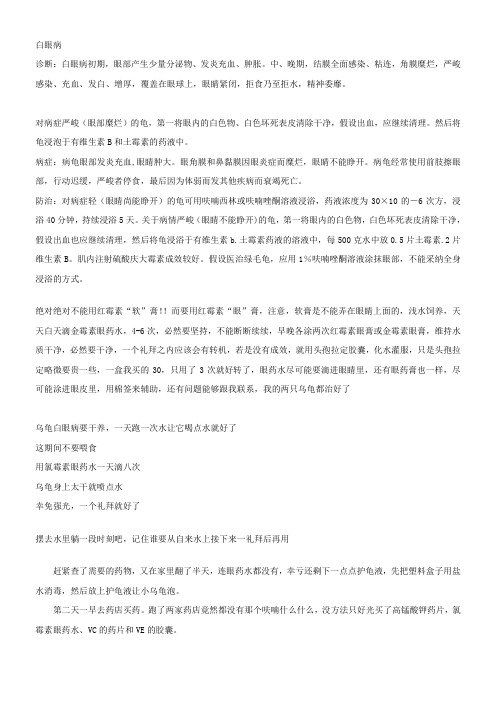 巴西龟得了白眼病的医治方案