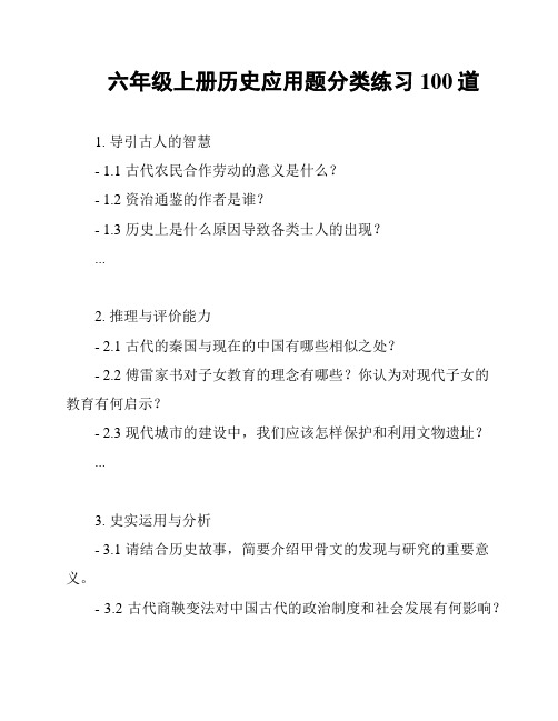 六年级上册历史应用题分类练习100道