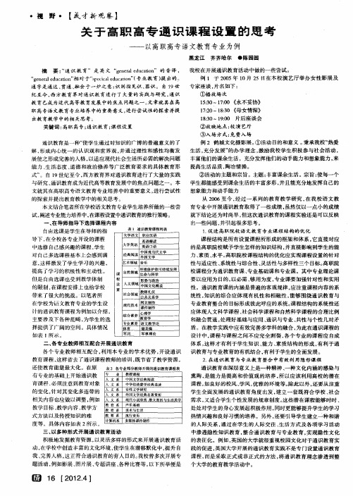 关于高职高专通识课程设置的思考——以高职高专语文教育专业为例