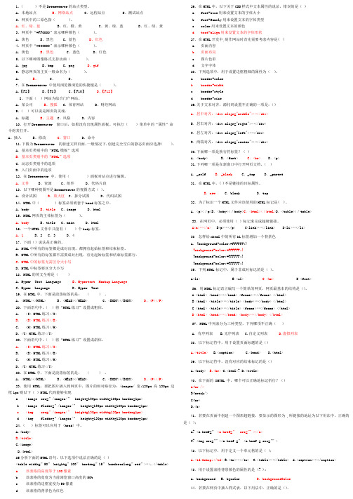 网页设计与制作测试题 (1)