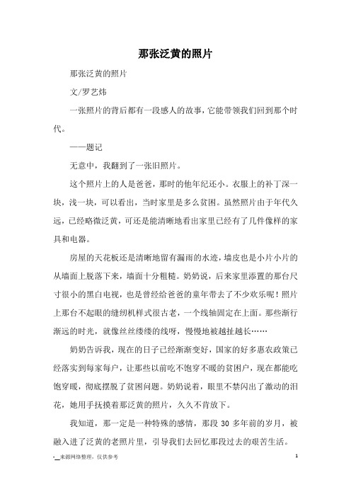 那张泛黄的照片_优秀作文