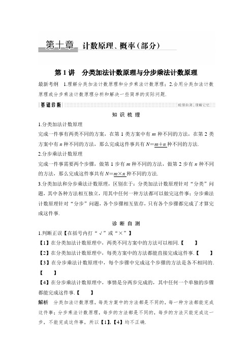 2018年高考数学(浙江专用)总复习教师用书:分类加法计数原理与分步乘法计数原理 含解析