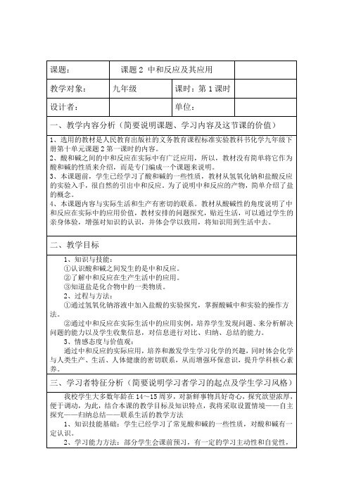 《中和反应及应用》教学设计-人教版化学九年级下册