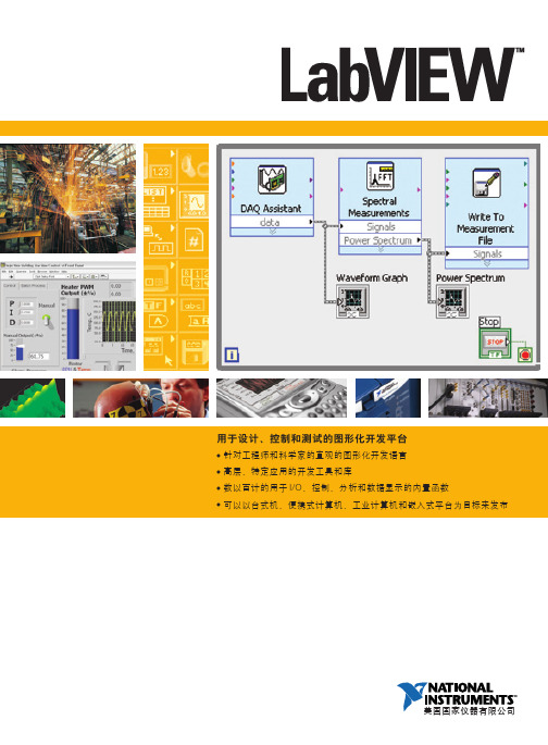 labview简介