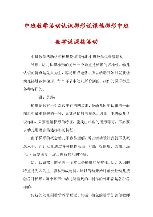 中班数学活动认识梯形说课稿梯形中班数学说课稿活动