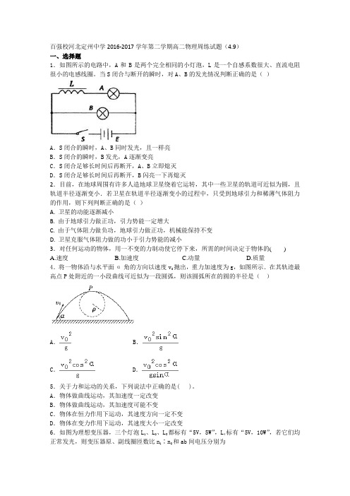 河北省定州中学2016-2017学年高二下学期物理周练试题4.9 含答案 精品