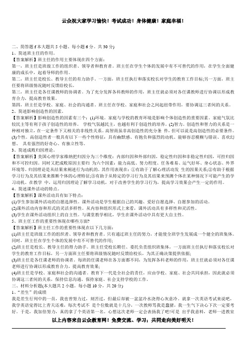 2014年玉溪各地小学教师招聘考试统考笔试教育知识精选模拟卷及答案二