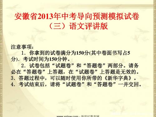 2013年自主招生试卷语文试题
