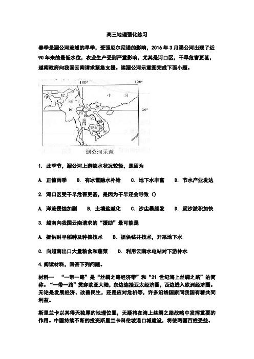 高三地理强化练习题(4份)