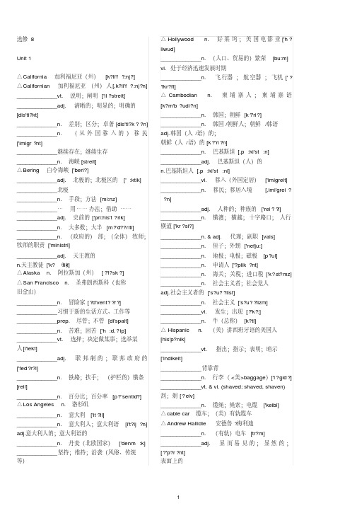 (完整版)高中英语人教版选修8单侧测试