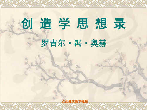 创造学思想录 (2)