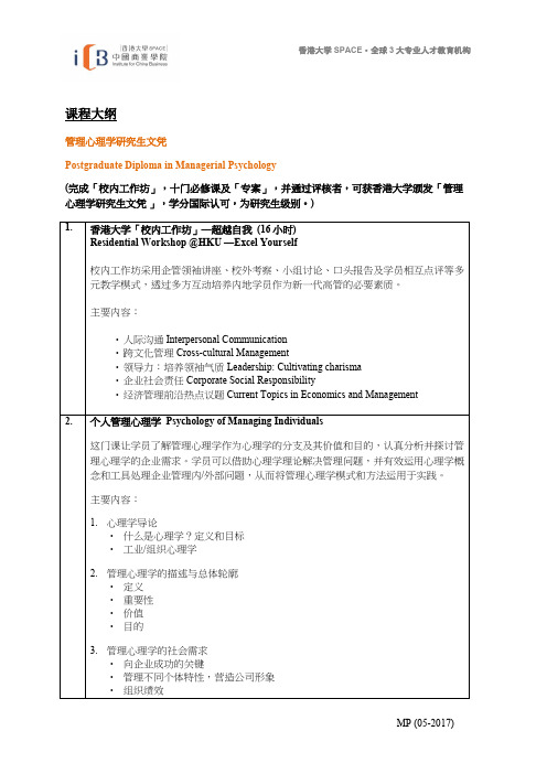 课程大纲-香港大学SPACE中国商业学院-HKU