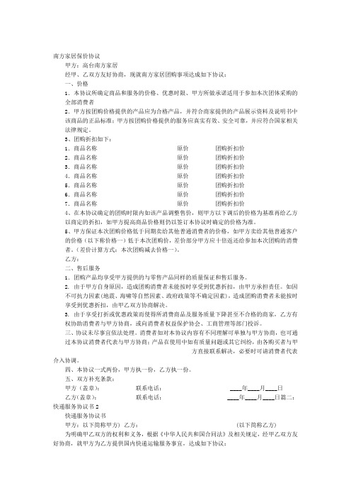保价协议书