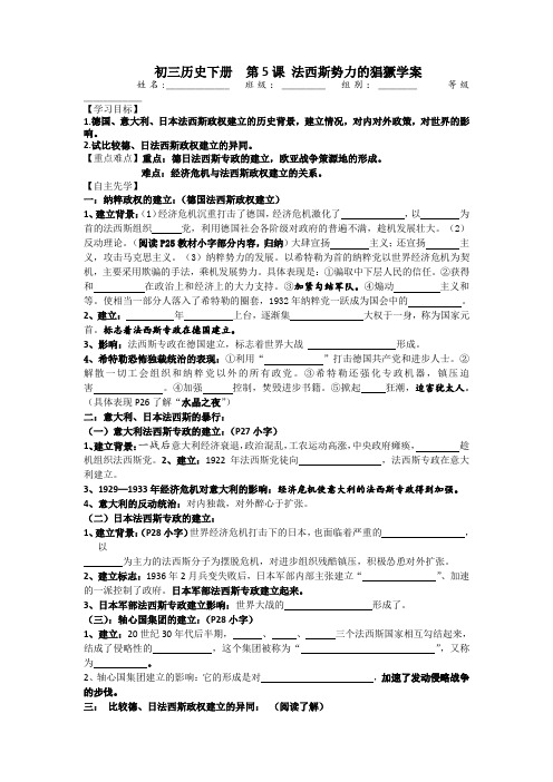 初中历史社会九年级下册第5课法西斯势力的猖獗导学案