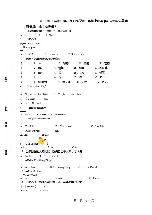 2018-2019年哈尔滨市红阳小学校三年级上册英语期末测验无答案