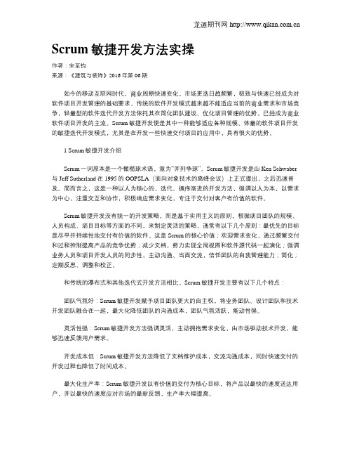 Scrum敏捷开发方法实操