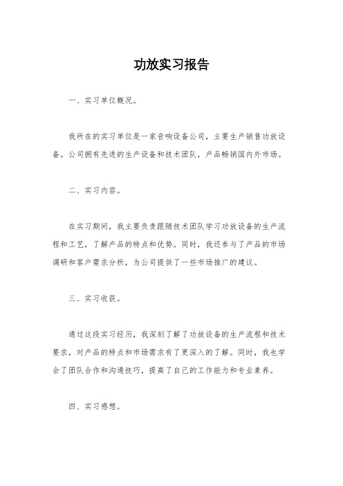 功放实习报告