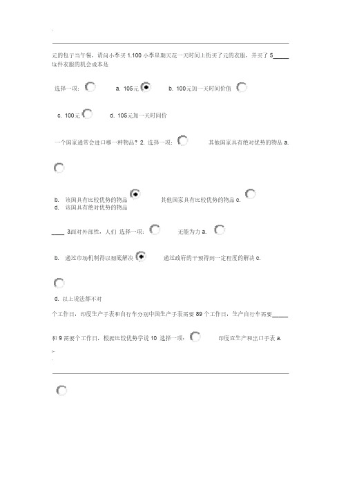 经济学原理作业11