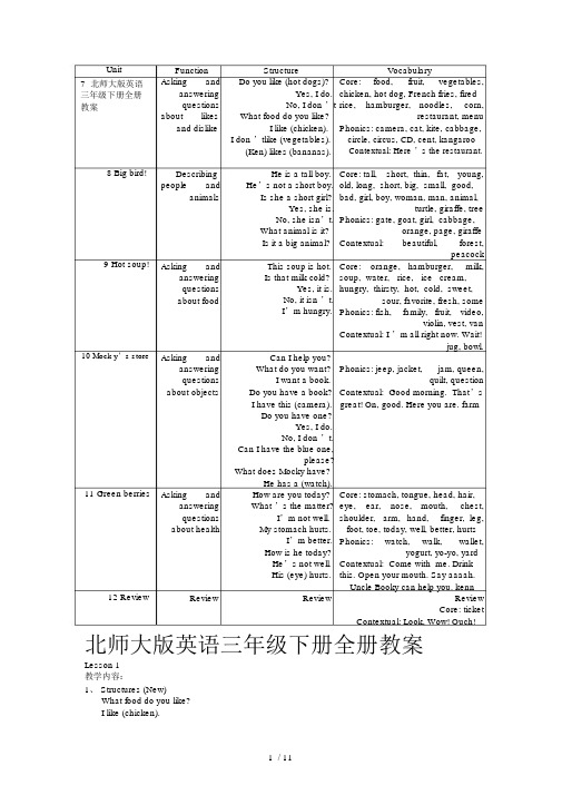 北师大版英语三年级下册全册教案.docx