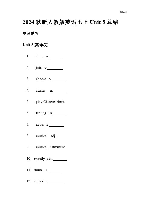 人教版(2024)七年级上册Unit 5 Fun Clubs总结