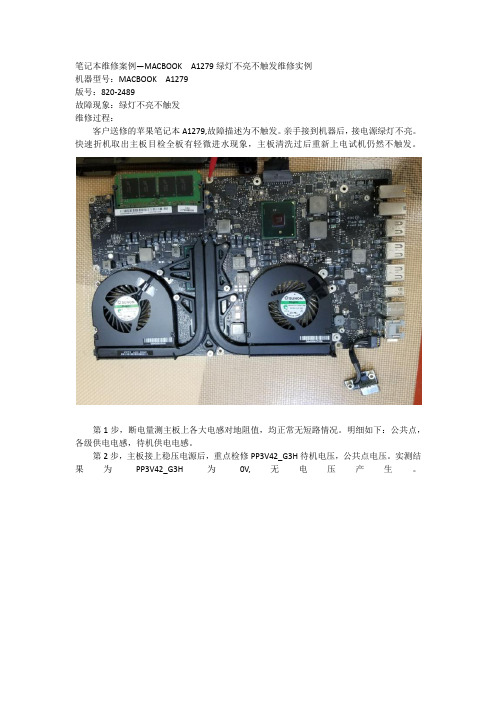 A1279 RSMRST_PWRGD上拉电阻坏导致不触发维修