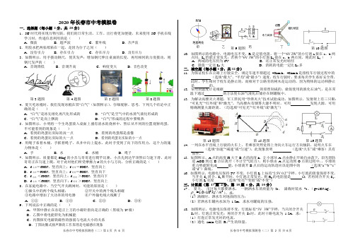 2020年吉林省长春市中考物理模拟试题(含答案)