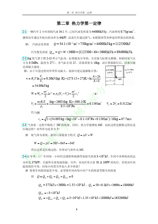 工程热力学 课后习题答案  可打印 第三版 第二章