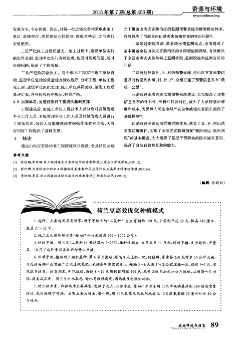 荷兰豆高效优化种植模式