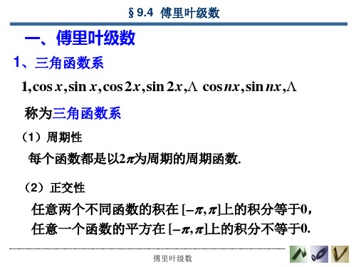 傅里叶级数