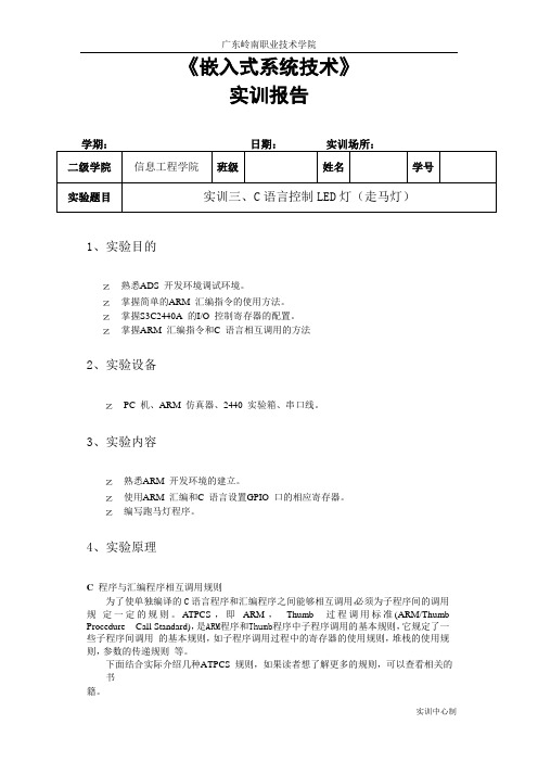 嵌入式系统实训报告--走马灯