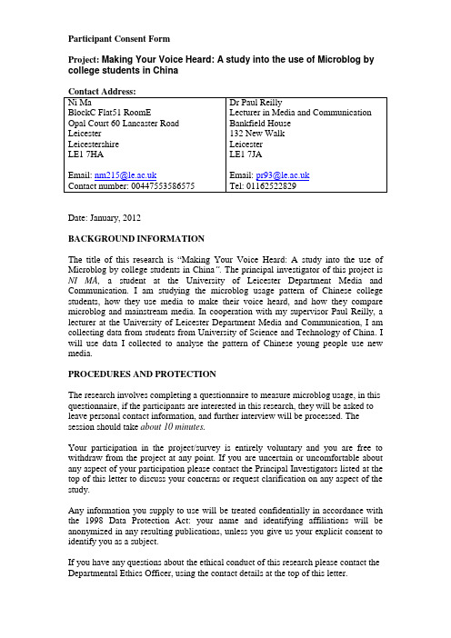 参与者同意书Participant Consent Form