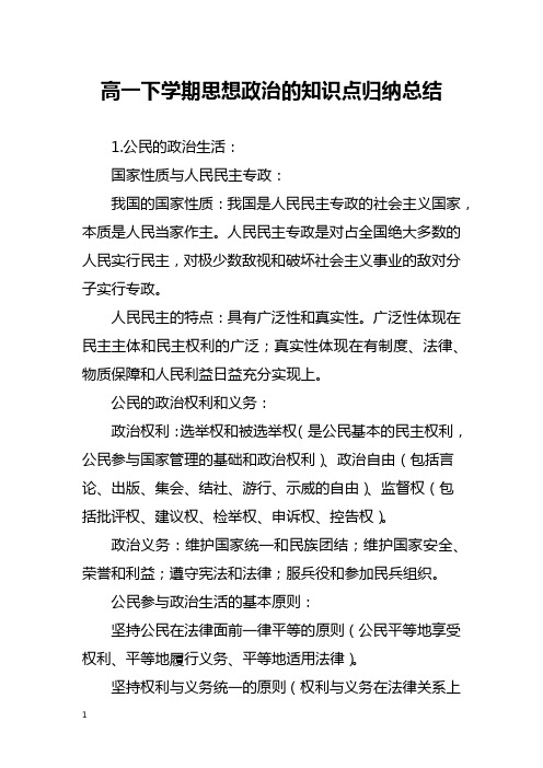 高一下学期思想政治的知识点主要涉及